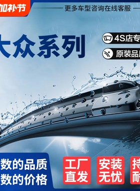 【大众专用】11胶条无骨雨刮器速腾朗逸迈腾polo帕萨特途安id3/4