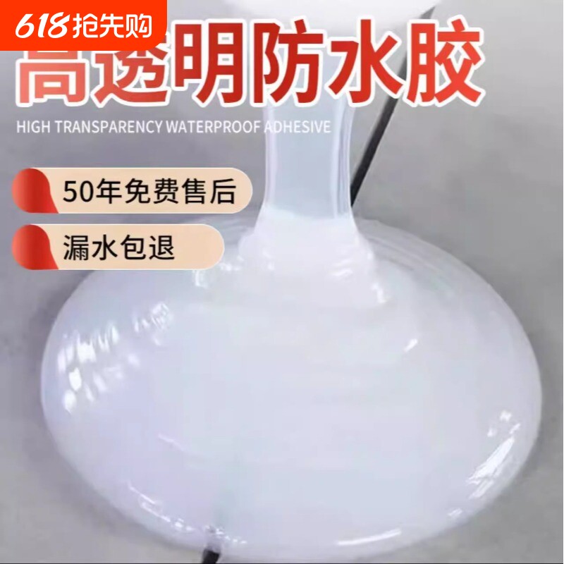 透明防水胶外墙涂料水泥墙面卫生间屋顶裂缝强力防漏渗透渗水厨卫