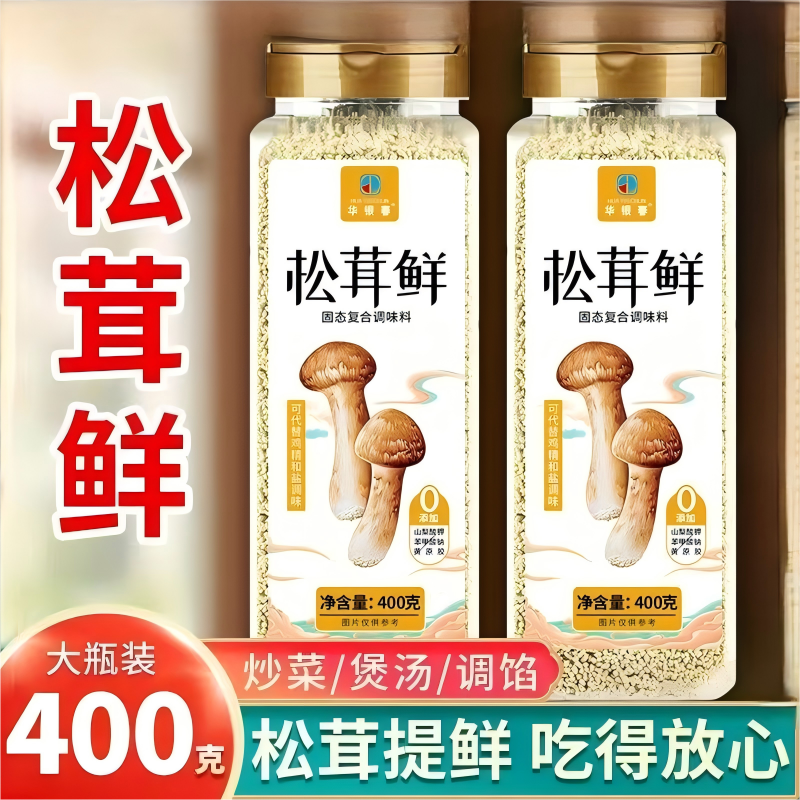 松茸鲜调味料营养煲汤蔬菜菌菇粉菜天然代替鸡精味精无添加旗舰店,粮油调味/速食/干货/烘焙,复合食品调味剂,淘宝优惠券,粉丝福利购,淘宝优惠卷
