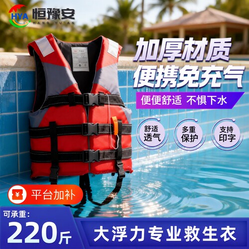 大浮力成人救生衣|超1000次加购