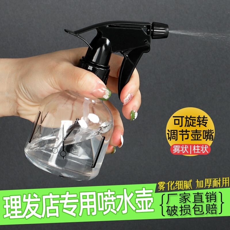家用喷雾瓶喷水壶喷壶美发专用理发店喷头浇花细雾塑料化妆小喷瓶