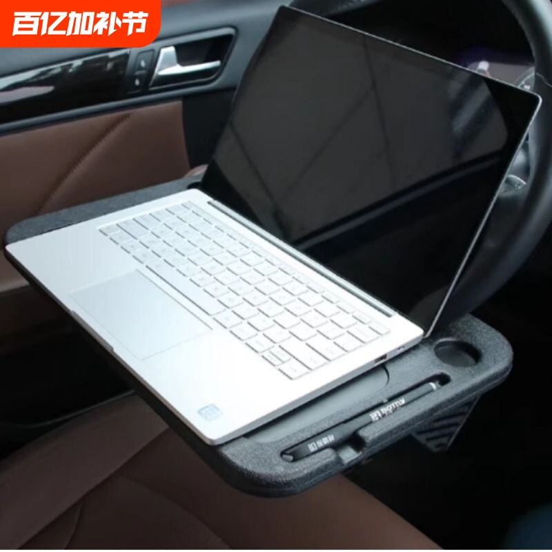 汽车方向盘小桌板车上餐盘车载笔记本支架平板电脑桌车内饭桌餐桌