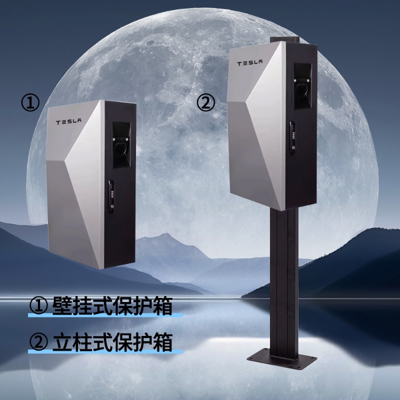 特斯拉适用户外充电桩防尘