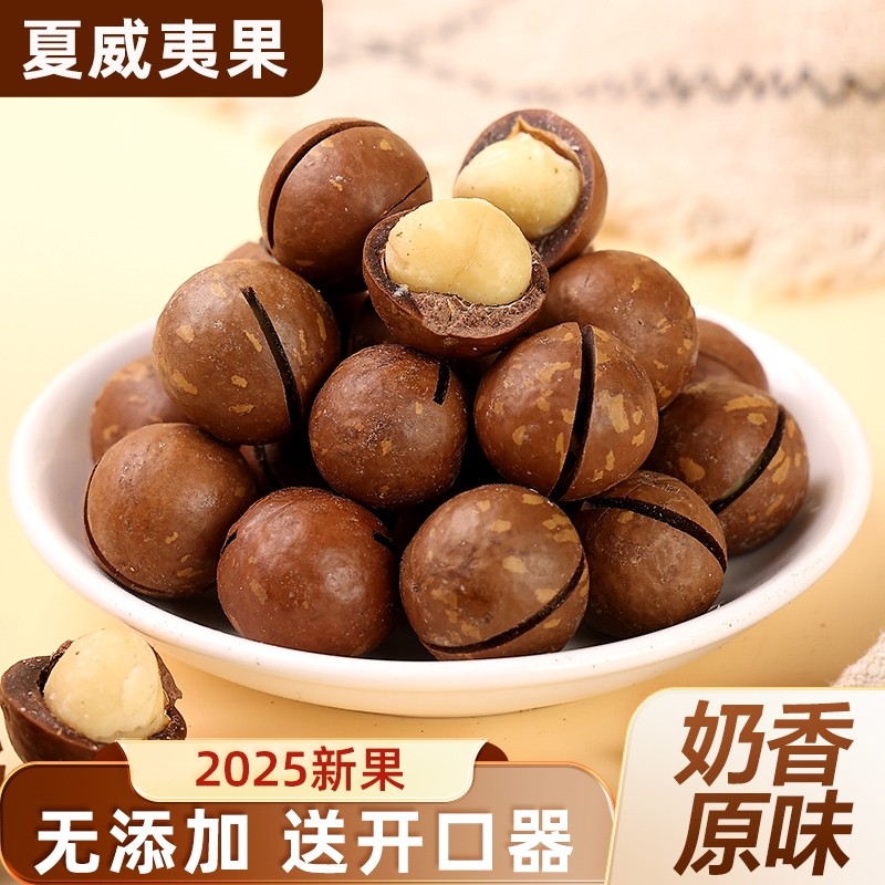 夏威夷果当季新货原味果干炒货果仁休闲零食坚果奶油味饱满