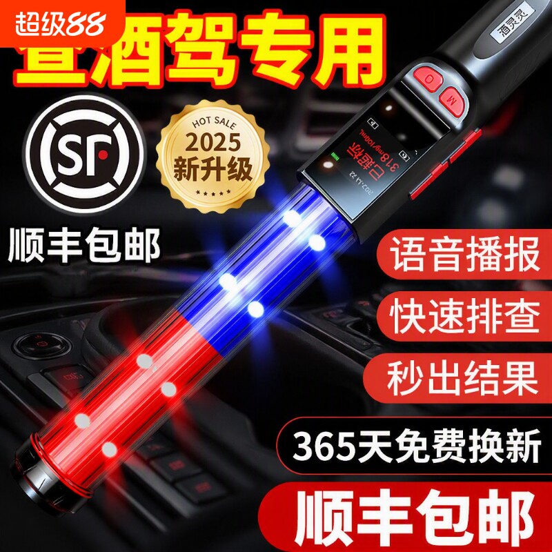 高精度酒精测试仪|超2000次加购图片