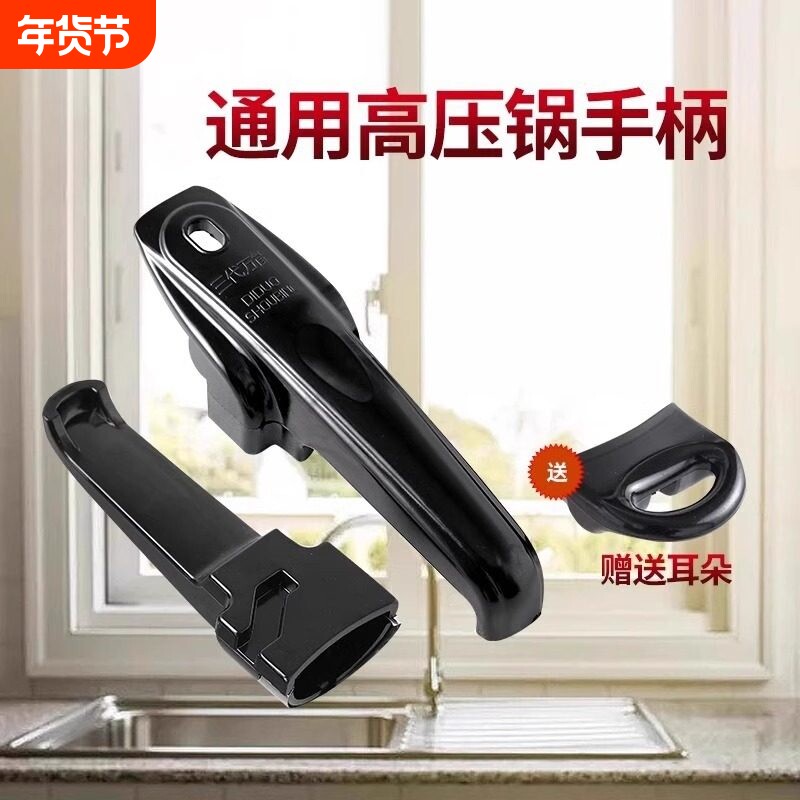 高压锅手柄通用把手配件零件铝合金压力锅锅盖万能把锅盖配件大全