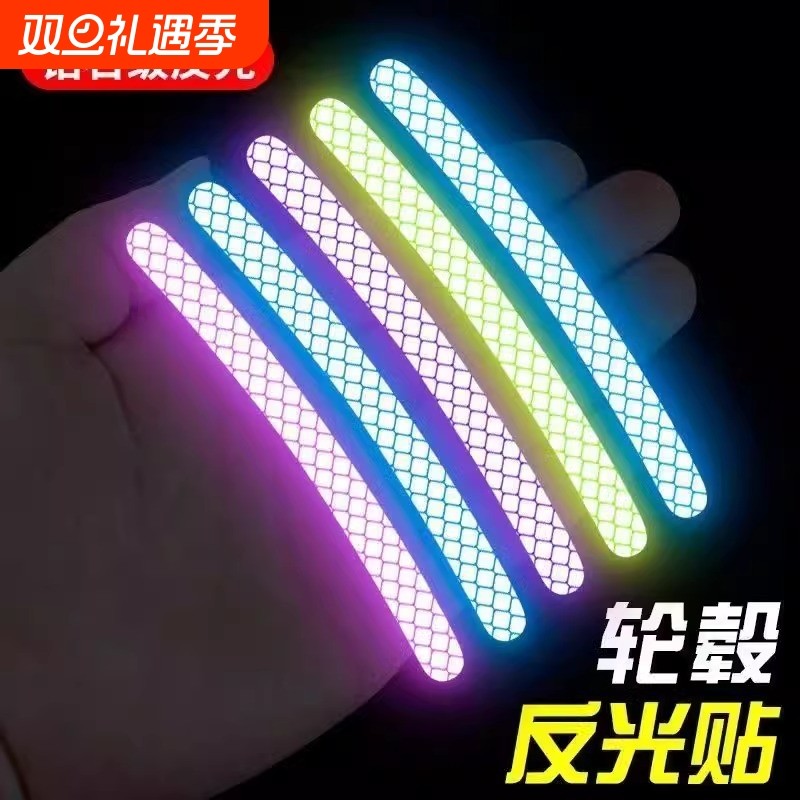 夜晚反光条轮毂贴反光贴电动儿童自行车平衡车自粘警示贴车轮装饰