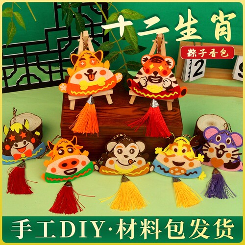 艾草香包卡通粽子香囊儿童幼儿园十二生肖diy动物手工材料氛围