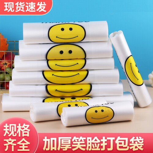 透明笑脸袋食品级塑料袋加厚外卖打包袋方便袋手提袋保鲜袋食品袋