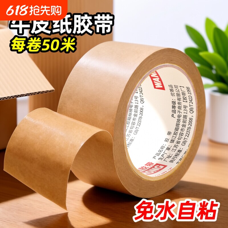 牛皮纸胶带免水强力高粘封箱包装裱画相框美术生专用黄色牛皮纸质胶带
