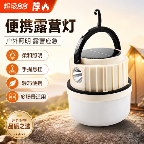露营灯2026新款太阳能球泡灯LED野营灯充电地摊夜市灯照明超亮