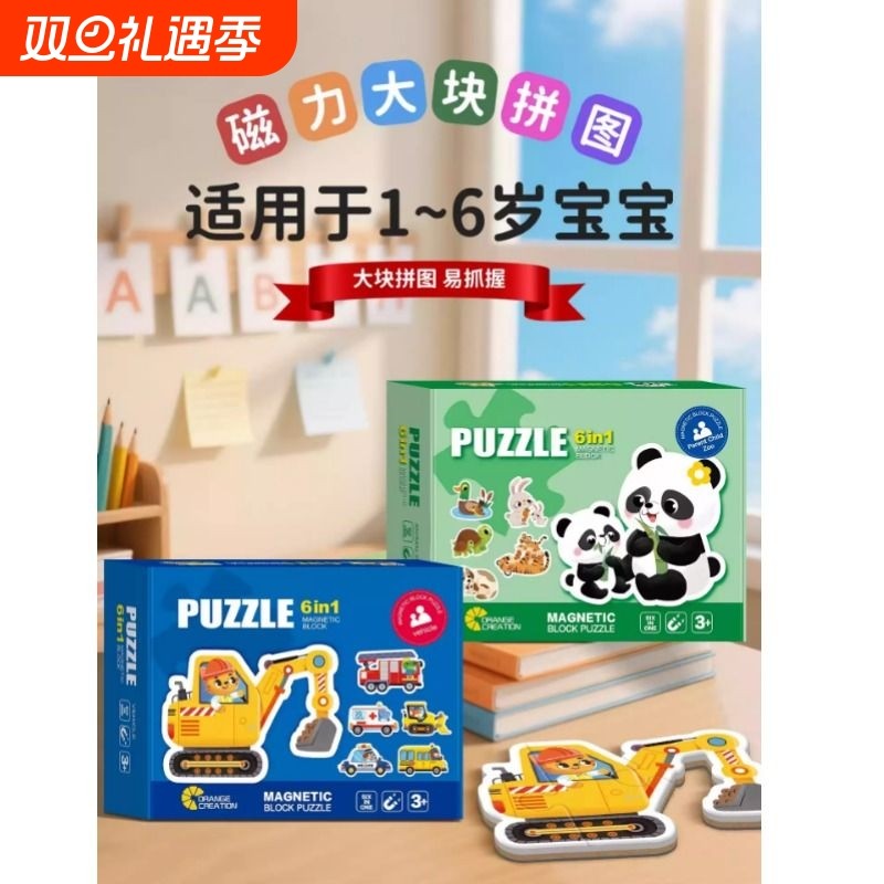 工程车磁力进阶拼图1到3岁儿童益智卡通磁吸大块平图男女孩玩具
