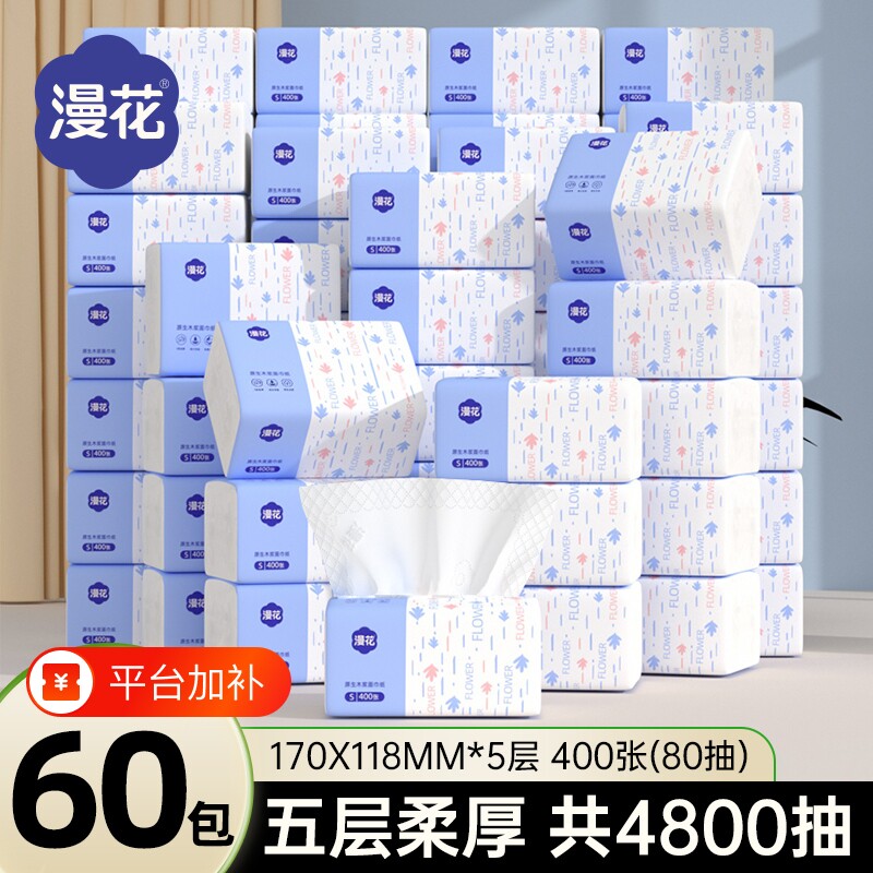 漫花抽纸巾家用实惠装整箱批发卫生纸餐巾纸面巾纸囤货装擦纸木浆