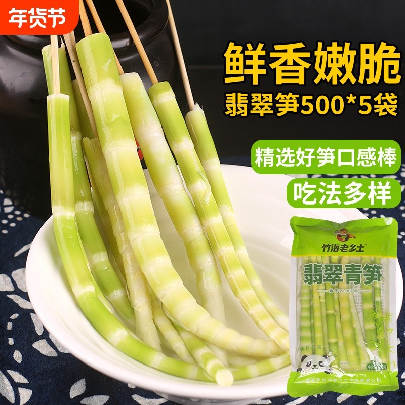 新鲜笋尖翡翠笋清水小青笋绿笋高山熊猫笋竹笋火锅食材商用宝塔笋