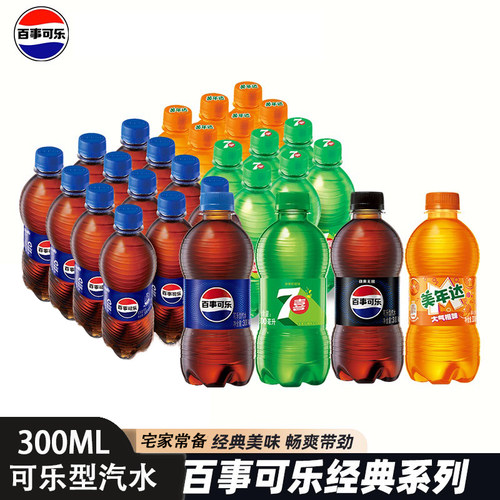 百事可乐美年达七喜汽水小瓶装饮料饮品300ml*24瓶整箱无糖碳酸