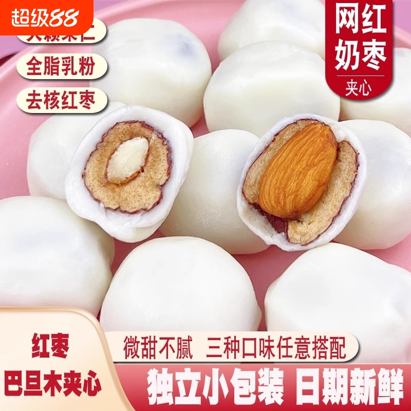 巴旦木夹心奶枣旗舰店网红爆款小零食新疆红枣杏仁干果休闲牛奶枣