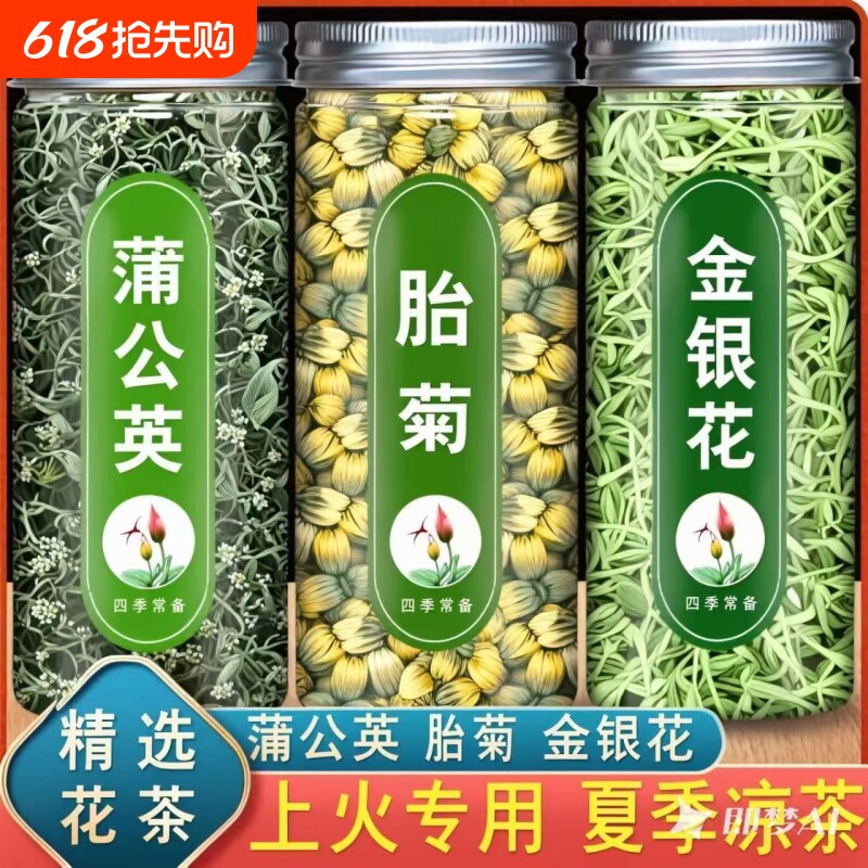 金银花菊花茶茉莉花蒲公英去解清热茶天然干花菊花凉茶药胎菊罐装