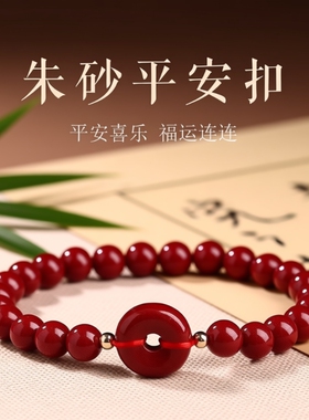 新年开运朱砂平安扣手串高含量紫金砂女士本命年红绳护身手链礼物