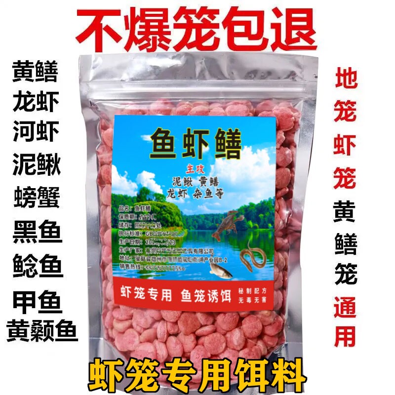 黄鳝虾料诱饵龙虾饵料虾网鳝鱼泥鳅河虾鱼虾鱼饵春季甲鱼黑鱼螃蟹图片