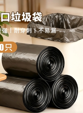 黑色点断式平口垃圾袋50只