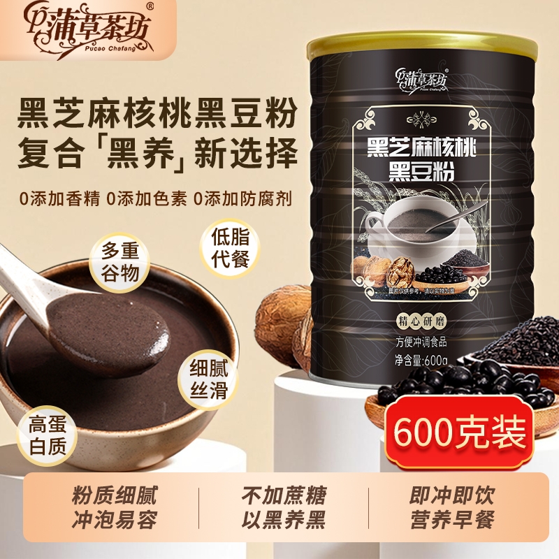 蒲草茶坊黑芝麻核桃黑豆粉代餐粉