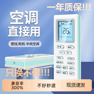 2026年新款空调遥控器免设置通用全部款适用于美的格力海尔多功能红外悦挂柜机新老款中央空调立式开关省电