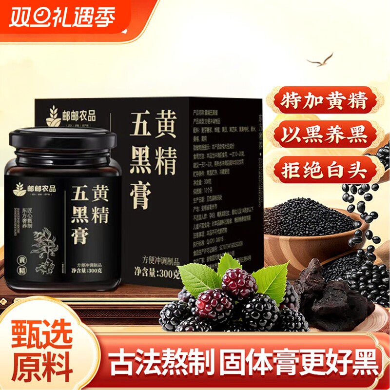 黄精五黑膏养发桑葚内调养生膏官方旗舰店黑芝麻黑枸杞黑米黑豆