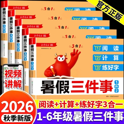 暑假三件事衔接作业一到六年级