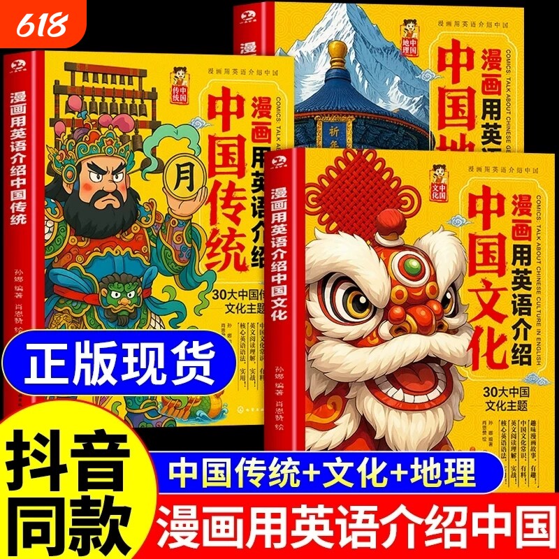 【抖音同款】哪吒带你看老师推荐的趣味漫画用英语阅读介绍理解中国文化、地理、传统重点考点题型紧扣考纲重点难点一本通