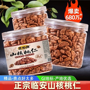 商超同款新货临安山核桃仁小核桃仁肉3罐原味儿童孕妇零食坚果仁