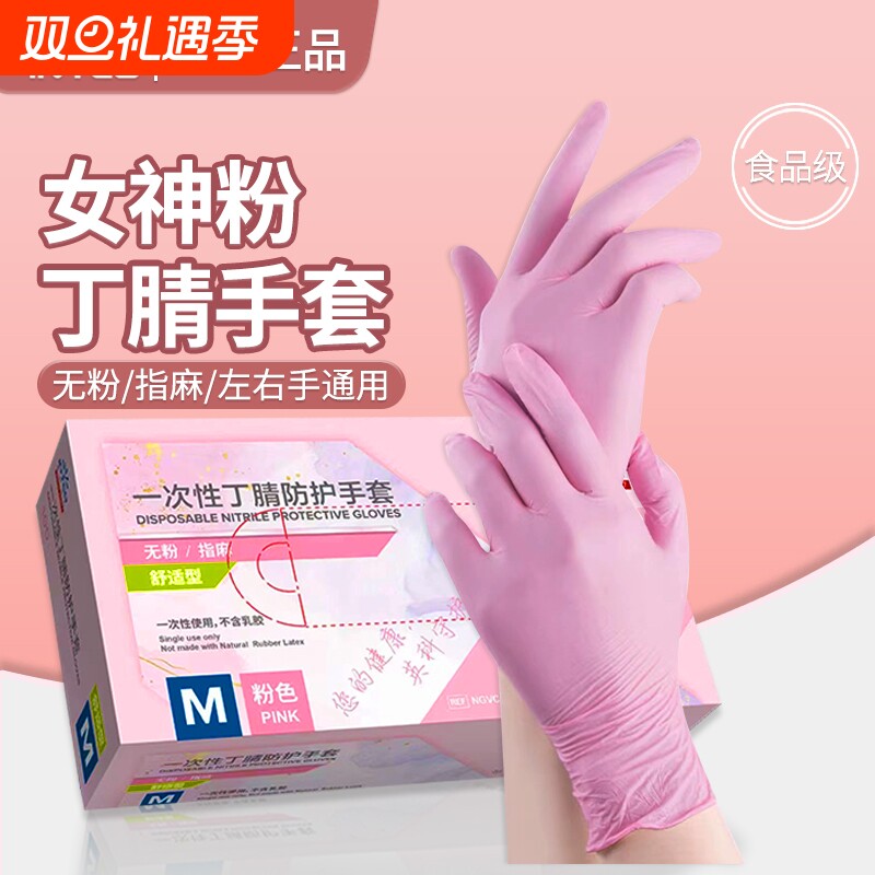 英科一次性粉色丁腈手套女乳胶食品丁睛美容厨房烘焙家务加厚防水