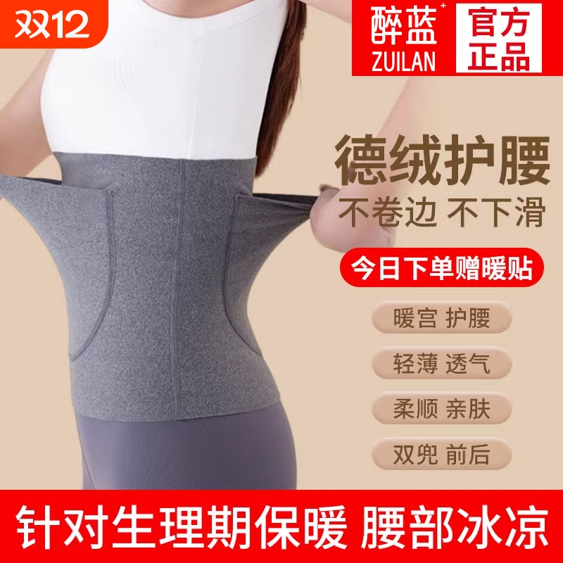 【全网热销100w+】德绒暖宫护腰