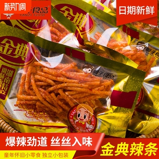 金典辣条晏子老牌子麻辣丝老式 香辣丝8090童年休闲怀旧学生零食