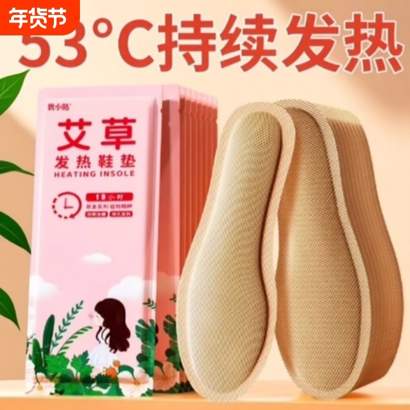 优小贴艾草发热鞋垫自发热自加热暖足贴暖脚底热垫防寒运动鞋保温,居家日用,发热鞋垫,淘宝优惠券,粉丝福利购,淘宝优惠卷