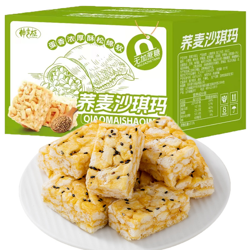 荞麦沙琪玛【1箱40包】无蔗糖牛乳沙琪玛零食糕点小吃整箱多规格