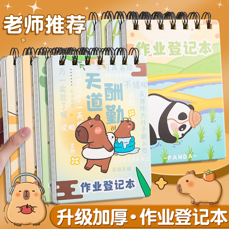 学得乐加厚记作业本|千人回购