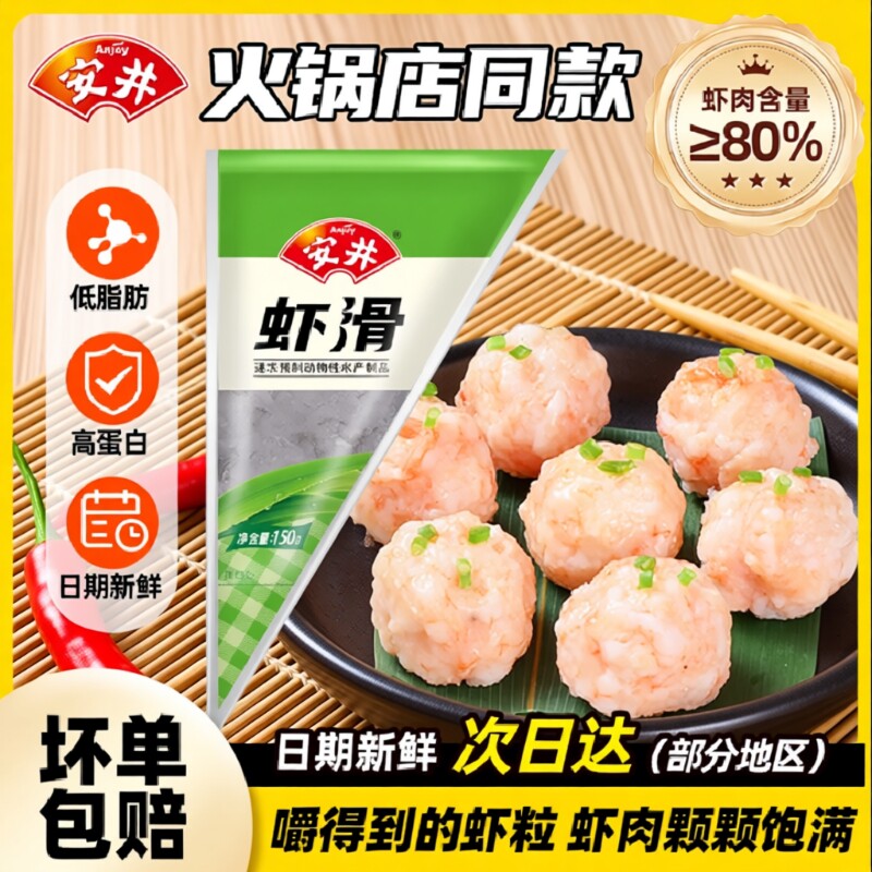 安井装虾肉球芝士鱼纯虾仁豆腐火锅食材速冻食材新鲜冷冻水产鲜虾