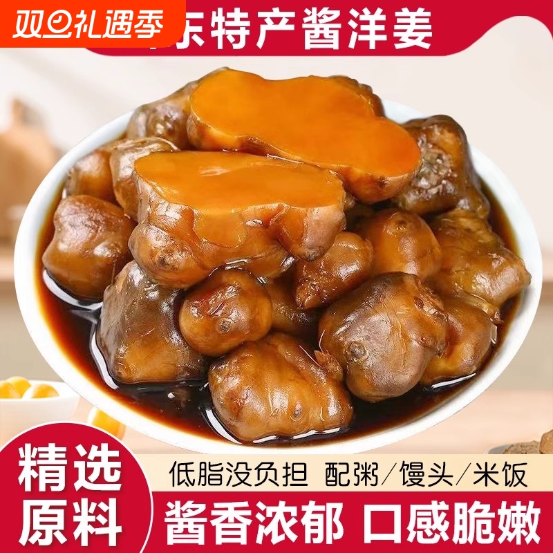 咸味酱洋姜新鲜腌制鬼子姜香辣甜脆咸菜洋姜片农家开胃下饭菜500g