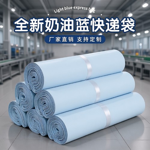 全新料奶蓝色快递袋物流出卡打包包装袋加厚防水递邮寄袋子电商