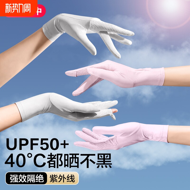 开车防晒手套女防紫外线防滑冰丝骑行骑电动车可触屏女生薄款夏季