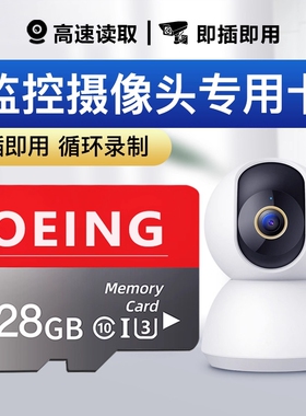 监控摄像头内存专用卡128G存储卡64G高速sd卡循环通用fat32tf卡