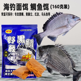 船钓矶钓用海钓面饵及泥猛饵料适用于黑鲷黄脚腊鱼捕捞 海钓鱼饵