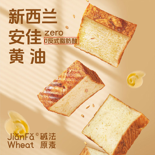 新鲜烘焙健康配比碱水厚切吐司