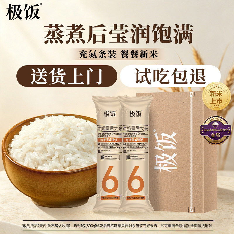 【极饭】2025新米牛奶皇后大米长粒300g*2条