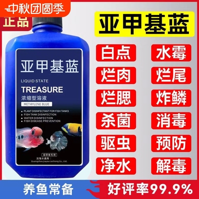 亚甲基蓝杀菌亚甲基蓝杀菌