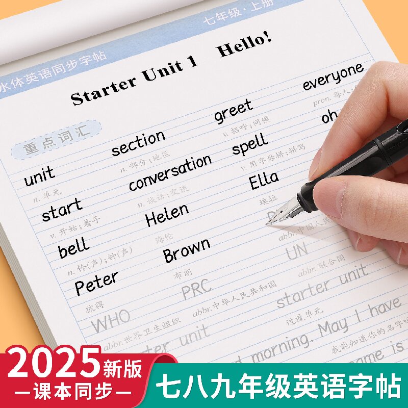 英语临摹字帖衡水体课本同步