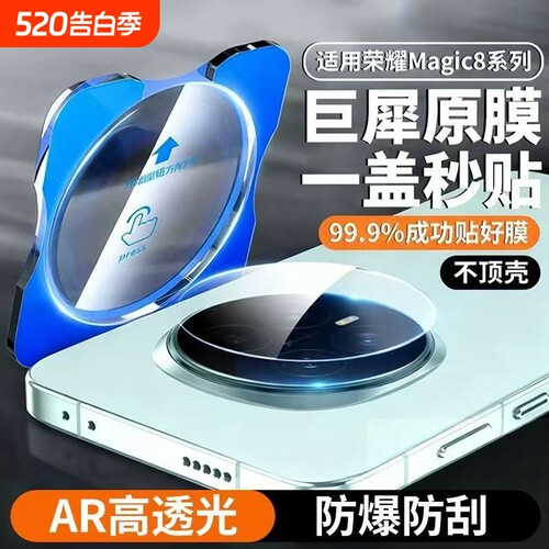 适用荣耀magic8镜头膜