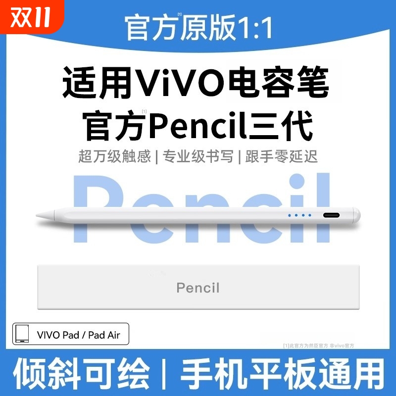 适用vivo平板触控笔三代Pad5Pro手写笔vivopadair一代平替触屏笔vivopad3/2通用se电容笔二代iqoopad然臣