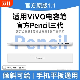 适用vivo平板触控笔三代Pad5Pro手写笔vivopadair一代平替触屏笔vivopad3 2通用se电容笔二代iqoopad然臣