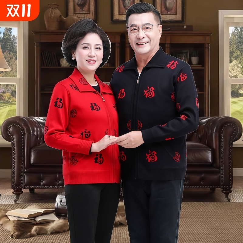 爷爷奶奶拉链红色本命年毛衣开衫